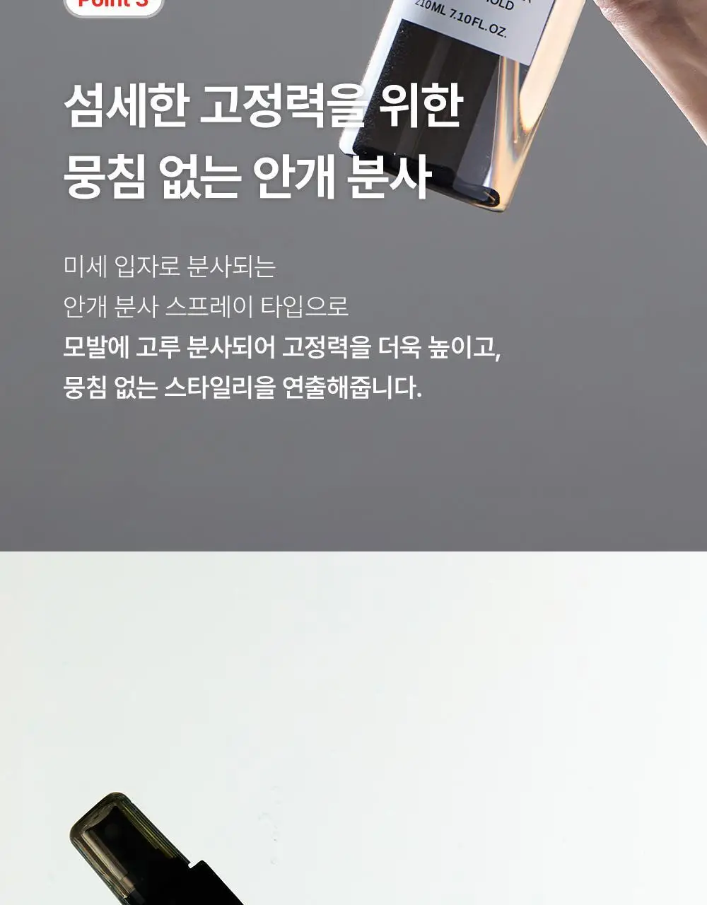 [강력고정]그라펜 제주 해수 스프레이 210ml (+스프레이 55ml 증정) 상세페이지 11